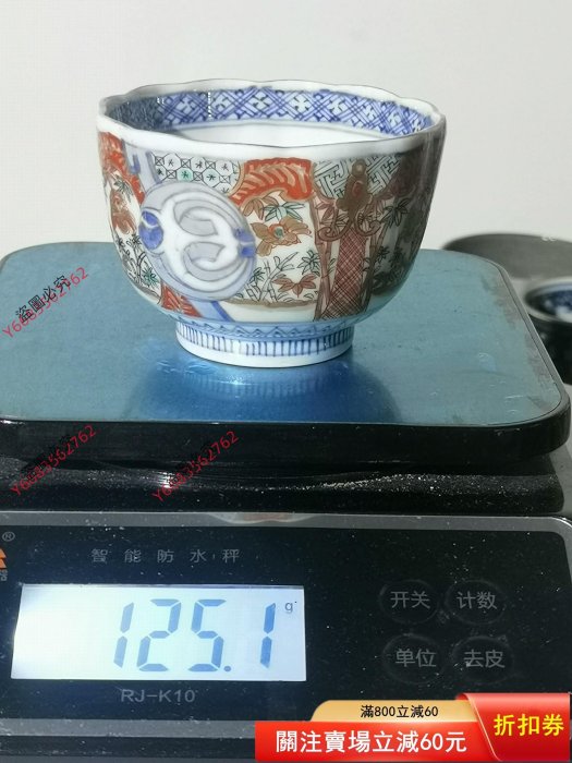 日本明治時期古伊萬里（富）字底款，柴燒手作，花辨口釉下青花，釉上