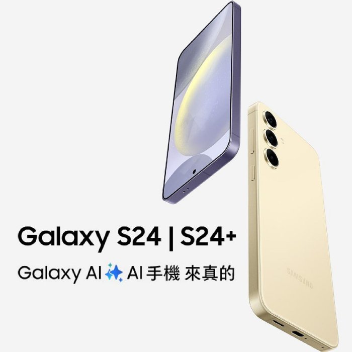 SAMSUNG Galaxy S24+ 12G/512G SM-S9260雙卡雙待支援三星pay悠遊卡