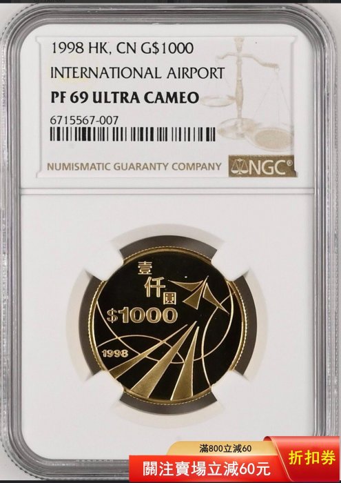 1998年香港國際機場精裝紀念金幣亞軍分69分NGC PF69 帶合子和證書419