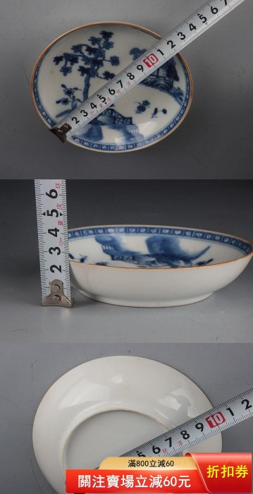 4217清乾隆青花山水樓閣紋盤品相品（圖8），狀態如圖尺寸口徑12.2cm