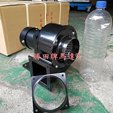 勝田1/8HP 95W 4吋多翼式送風機抽風機排風機通風機鼓風機風車風鼓抽