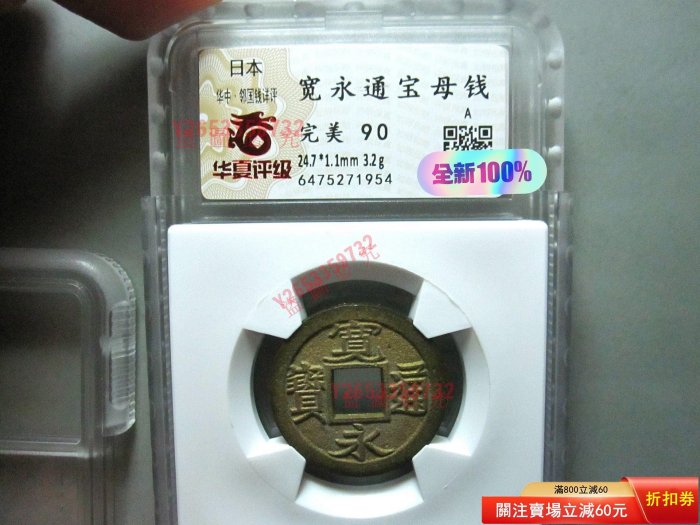 母寬永通寶的價格推薦- 2026年5月| 比價比個夠BigGo