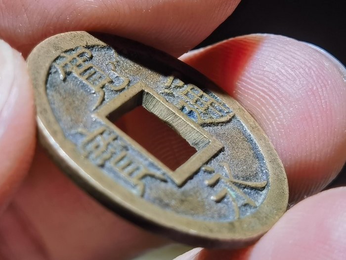 A*y様 母銭 希少 ニつまとめて T 寬永通寶 日本古錢 銅錢 鐵貨 銅貨 旧 寬永通寶背面上的久母錢復刻推薦古幣收藏品日本銭| Yahoo拍賣