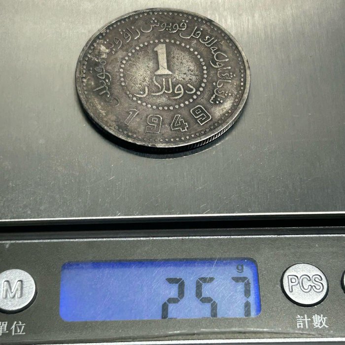 人気，お買い得】 中国 古銭 壹圓 D5 新疆省造 民國三十八年 1949