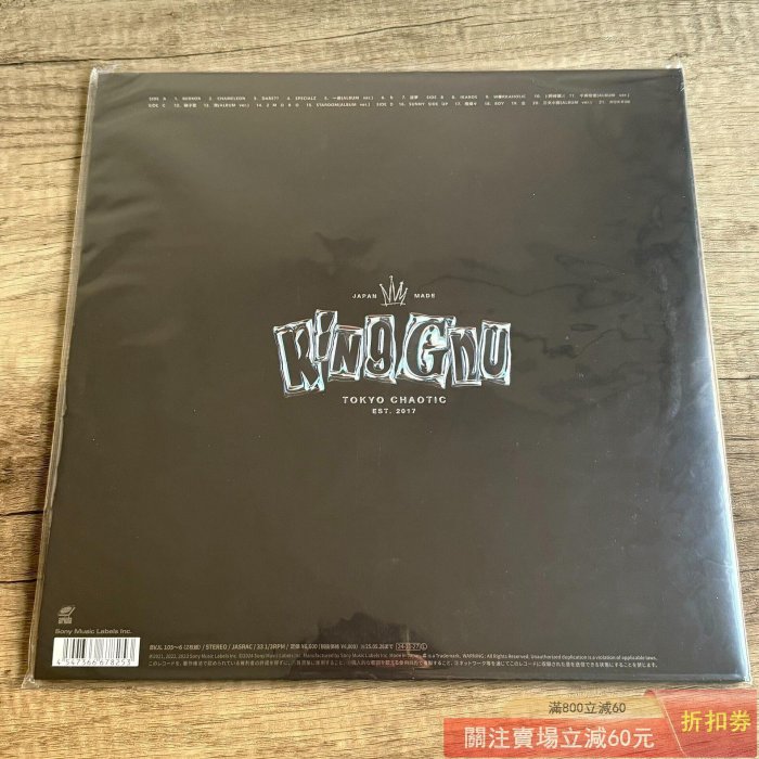 King Gnu 王牛專輯THE GREATEST UNKNOWN LP黑膠唱片全新未【盛閣靜軒