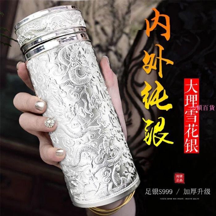 S999純銀內膽銀茶杯九龍銀杯高檔保健保溫杯雪花銀水杯銀離子水杯