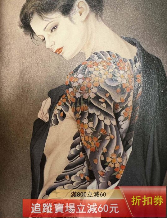 小妻要刺青妖艷花8開小妻容子緊縛美人畫集浮世繪日品日本見書房2 古玩
