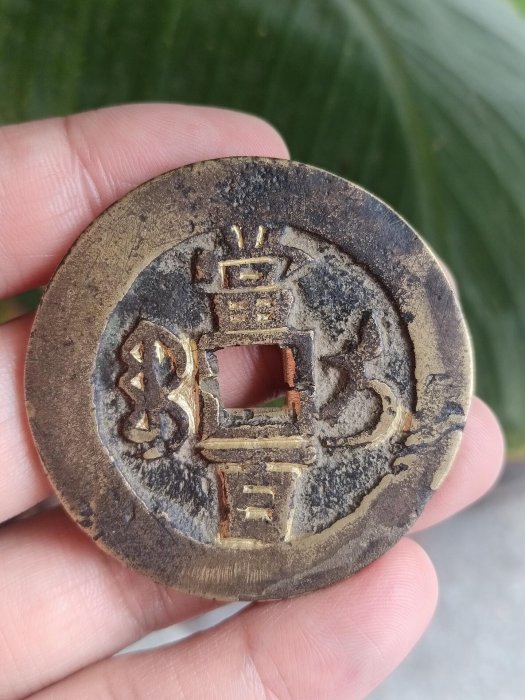 咸豐元寶.當百的價格推薦- 2026年6月| 比價比個夠BigGo
