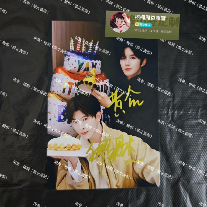 垂涎】黃星邱鼎杰親簽簽名照花詠×盛少游垂涎親筆簽名劇照周邊保真非