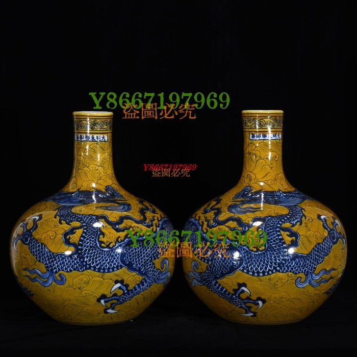 明永樂黃地青花龍紋天球瓶，瓶，高41厘米，直徑33厘米，2400338 瓷器青