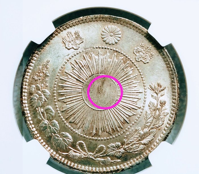 日本明治3年一圓旭日龍銀NGC MS63 旭日外環缺落點緃縞缺條落稀有原光幣