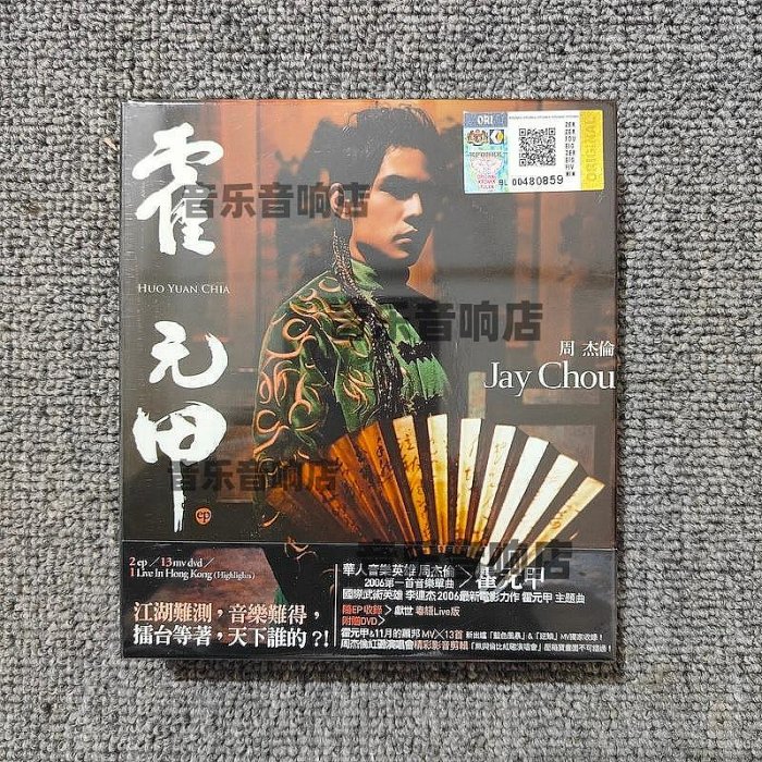 周杰倫 ジェイ・チョウ  Jay Chou 霍元甲 EP+DVD 香港盤 周杰倫 ジェイ・チョウ Jay Chou 霍元甲 EP+DVD 香港盤｜CD・DVD