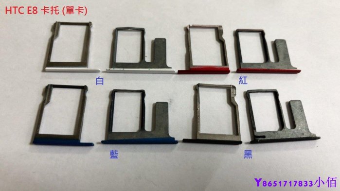 下殺-全新現貨 HTC E8 卡託 卡槽 卡架 SIM卡座 卡座 (單卡)