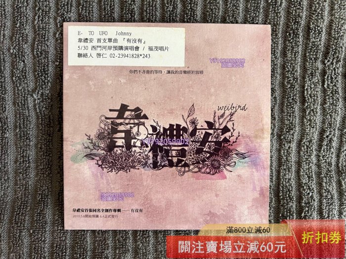 韋禮安／首張同名專輯的價格推薦- 2026年4月| 比價比個夠BigGo