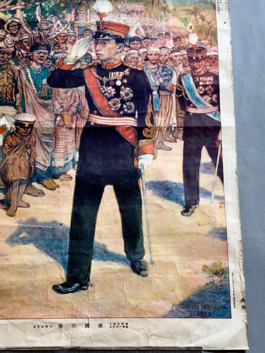 古今)大正12年皇太子裕仁親王攝政宮殿下臺灣行啟記念南國の春畫報中澤