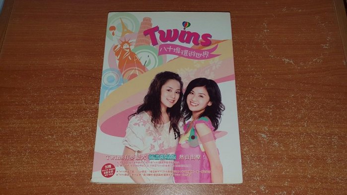 TWINS 八十塊環遊世界的價格推薦- 2026年2月| 比價比個夠BigGo