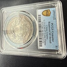 1911年大清宣統三年壹圓銀幣，PCGS評級LM-37版別【二手】1833 | Yahoo拍賣