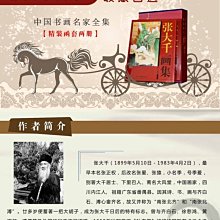 張大千畫集精裝大16開全上下2冊彩色銅版紙全新中國近現代名家畫集