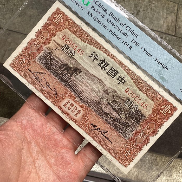 中華民国　銀貨 □中国紙幣 華威銀行【天津】壹角 中華民国十四年 徳興車