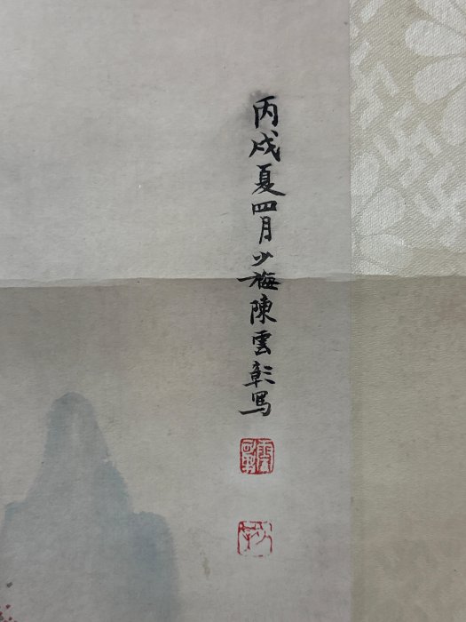 同一藏家2】陳雲彰山水設色紙本鏡片(20240919-21)【汲雅堂專營