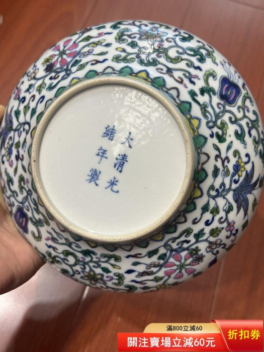 清代光緒斗彩八寶紋盤，直徑20.5厘米，盤身繪制精美纏枝花卉紋飾，中心