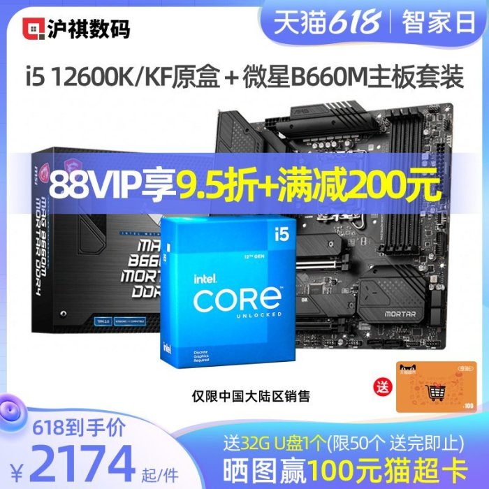 【廠家現貨直發】英特爾I5 12600KF/12600K CPU搭微星B660M迫擊炮H610主板套裝12代超夯 精品
