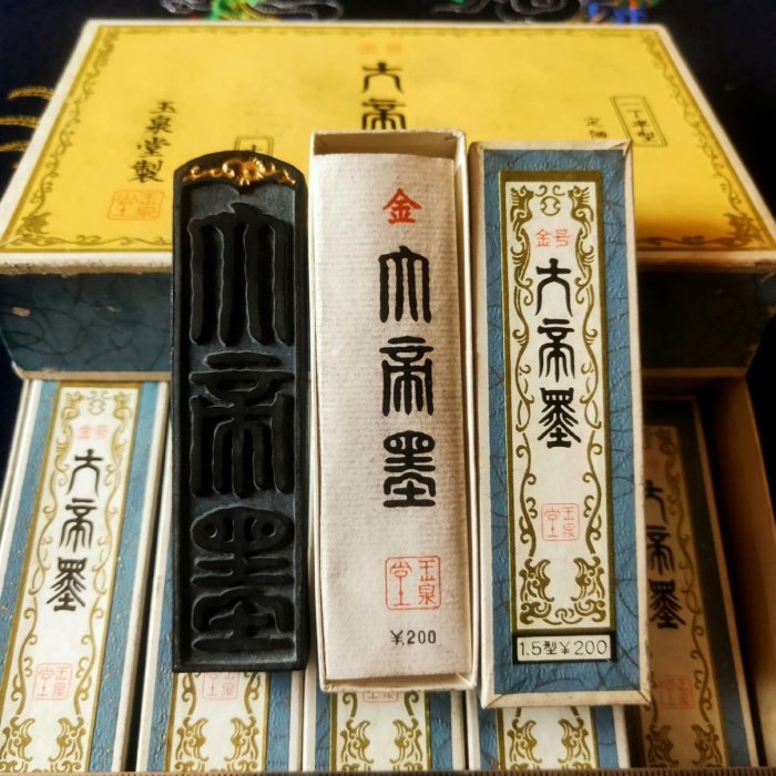 日本墨老墨古墨系列_玉泉堂五十年代製″金″字號老油煙墨″大帝墨″一盒