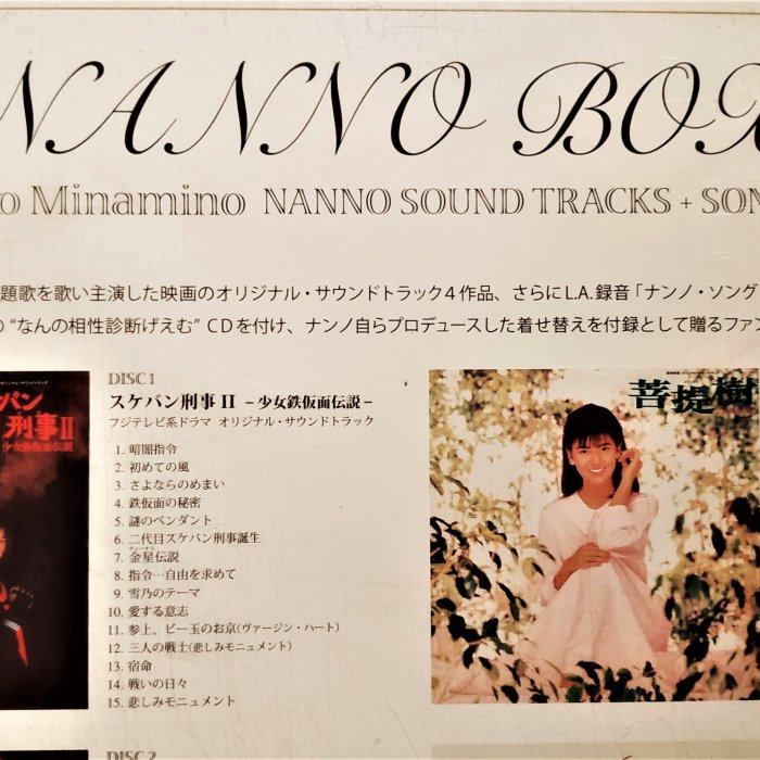 南野陽子　NANNO BOX NANNO SOUND TRACKS 南野陽子- Nanno Box Nanno Sound Track +Songless ( 6CD ) | Yahoo拍賣