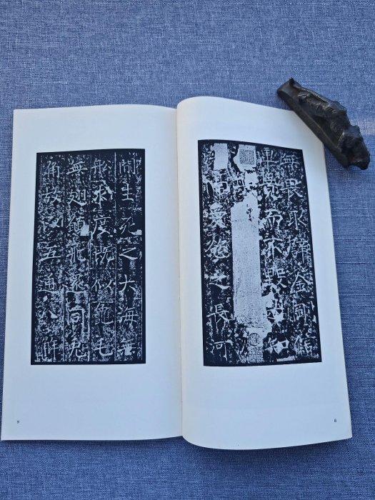 書跡名品叢刊　二玄社　全25冊 IMG_8376.jpg?fit=1200,1187&ssl