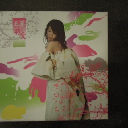 王菲 将愛 ALL-IN! CD +DVD〈将愛〉13首風雲作品＋10首極品MV 王菲 将