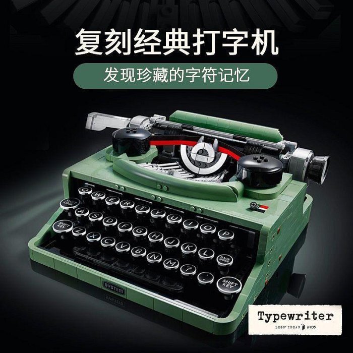 LEGO 21327打字機創意IDEAS拼搭遊戲推薦適合男女童收藏玩樂打字機拼搭