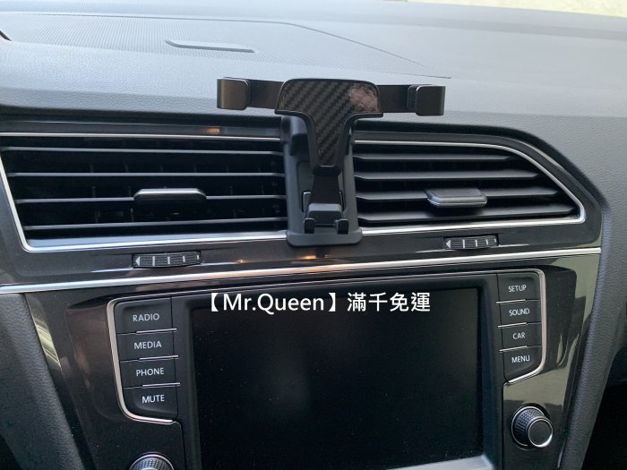【Mr.Queen】VW Tiguan 專用 手機架 固定 冷氣出風口 支架 車用 磁鐵 280 330 380 400