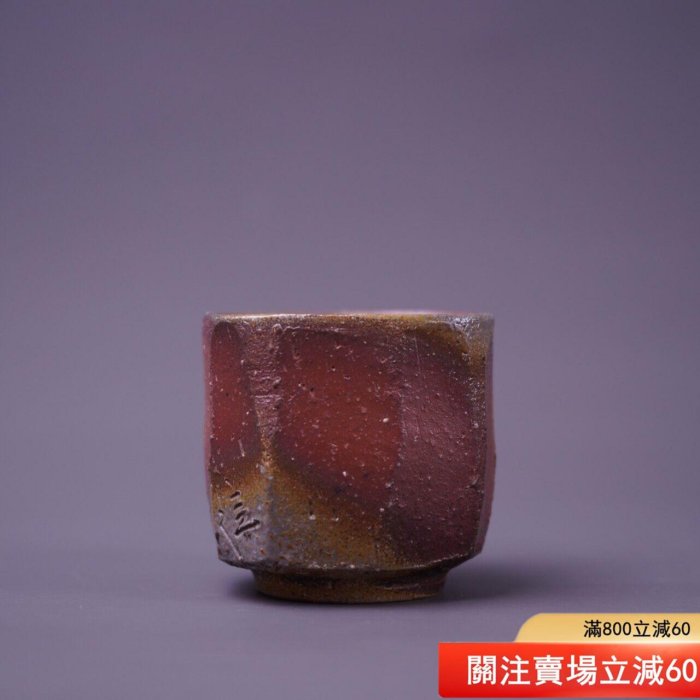 茶具備前燒柴岡信義日本茶杯酒杯備前燒柴岡信義柴燒日本茶杯酒吞日本