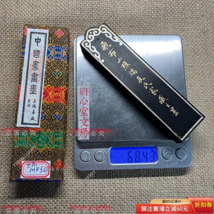 書道具墨・古墨嫦娥奔月超漆煙徽歙老胡開文製
