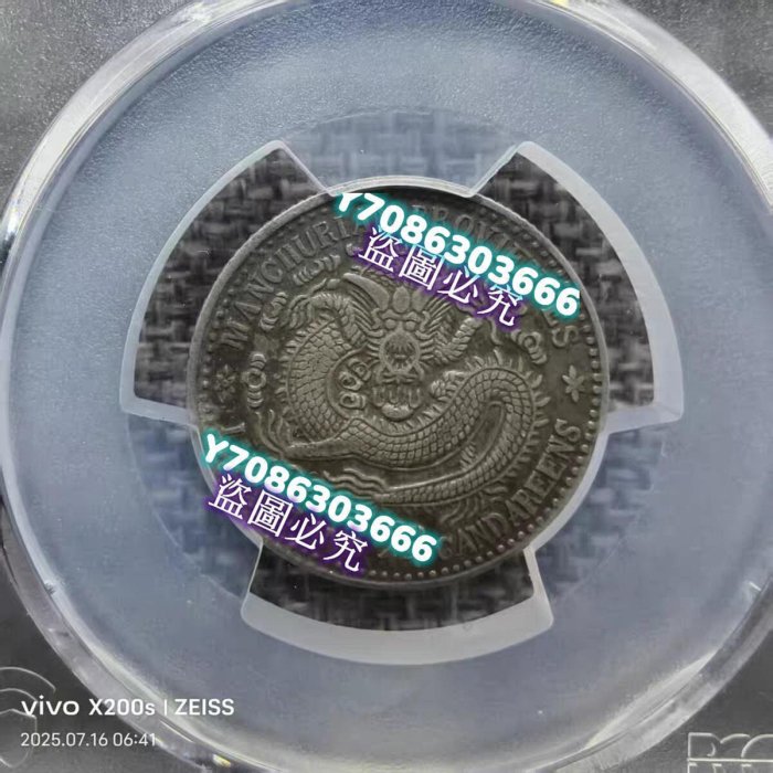 PCGS評級鑒定XF45東三省造宣統寶三星龍版1.44兩角銀幣錢幣紀念幣紙幣