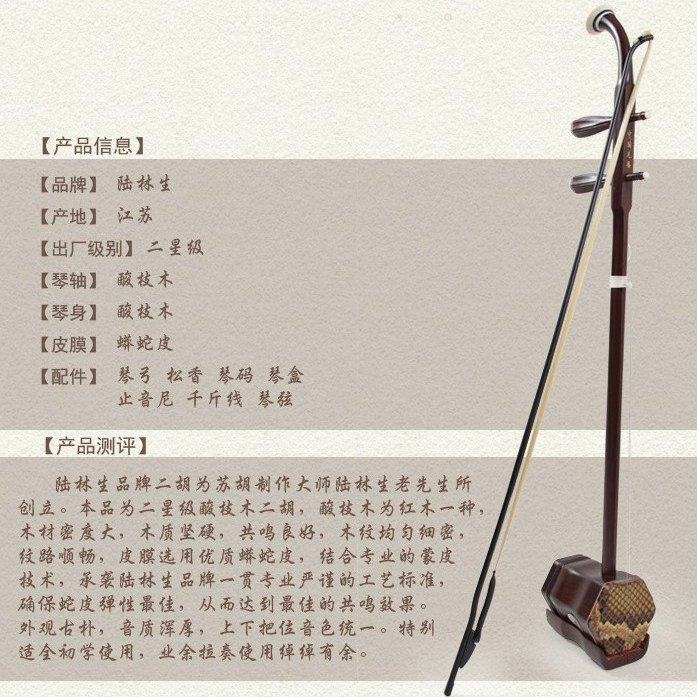皇家樂器~陸林生二胡|紅木二胡二星林生樂器|蘇州| Yahoo拍賣