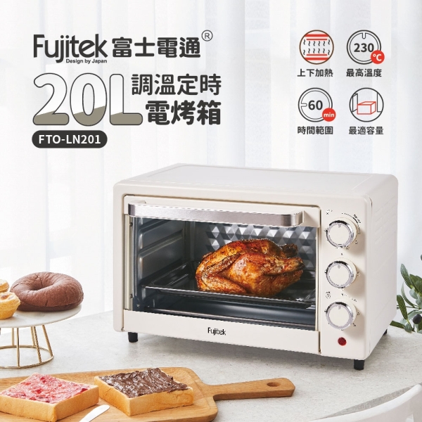 [165]Fujitek富士電通 20L調溫定時電烤箱 FTO-LN201