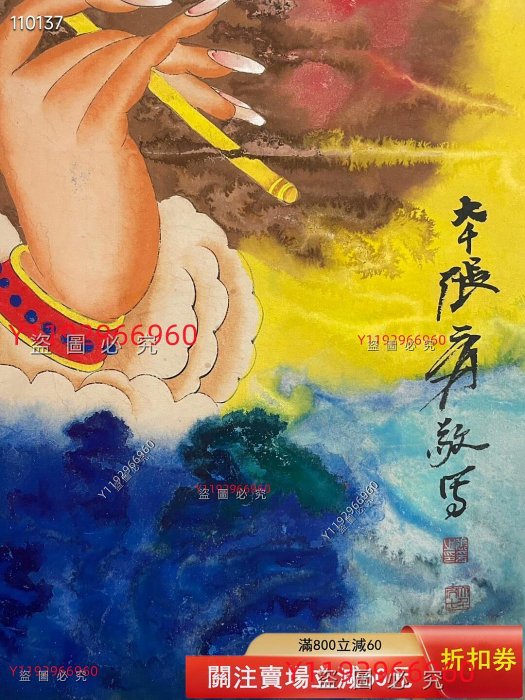 張大千佛手畫作，潑彩技法繪制，卷軸裝裱。畫面構圖精美，色彩艷麗