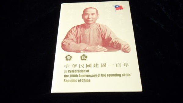 建國百年紀念鈔 ,第一版三連體獅子號(11111).如圖示~