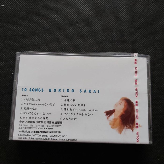 酒井法子10 Songs Noriko Sakai-歌林首版封條卡帶全新未拆| Yahoo拍賣