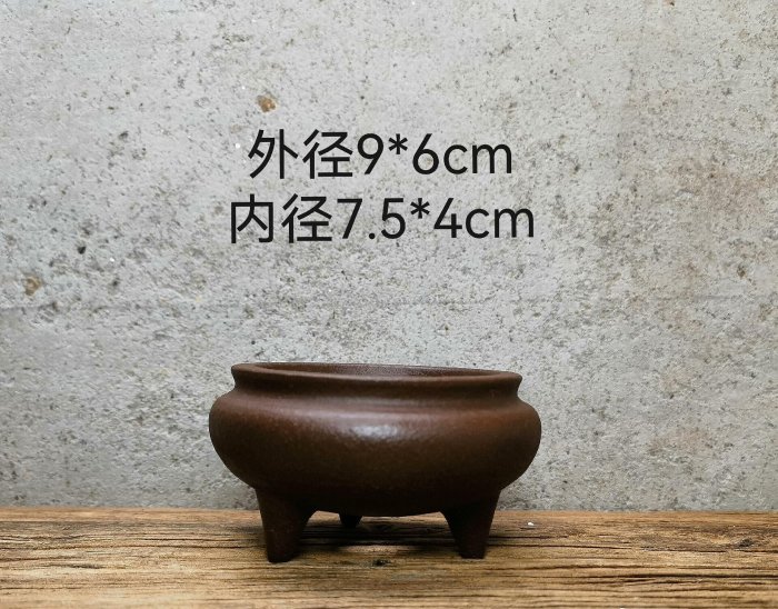 三つ足鼎多肉植物鉢 紫砂鉢 盆栽鉢 植木鉢 小品盆栽鉢 大品盆栽鉢 精品宜興紫砂三足鼎掌中寶花盆全手工40目老紫泥泥料制作小精品紫砂盆栽