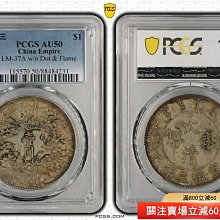 大清銀幣宣統三年壹圓pcgs-優惠推薦2026年8月| Yahoo拍賣