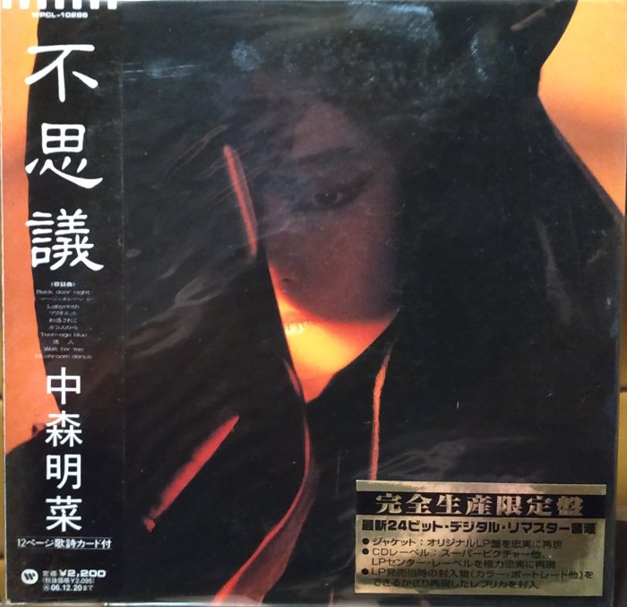 日版初回全新未拆- 中森明菜~ 不思議【初回生産限定盤】（紙