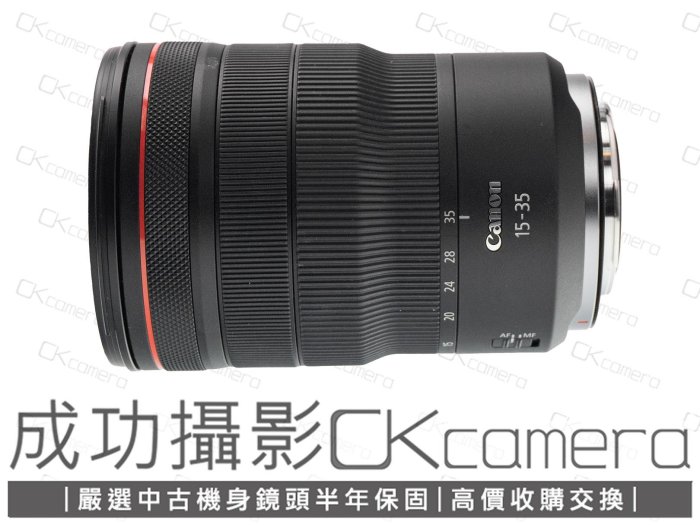 成功攝影Canon RF 15-35mm F2.8 L IS USM 中古二手高畫質廣角