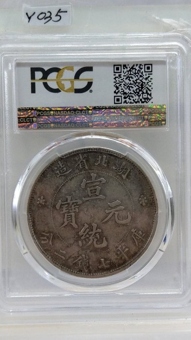 中国銀貨　宣統元宝　湖北省造 1ドル銀貨　NGC鑑定　本物保証　銀貨　古銭 中国銀貨 宣統元宝 湖北省造 1ドル銀貨 NGC鑑定 本物保証 銀貨