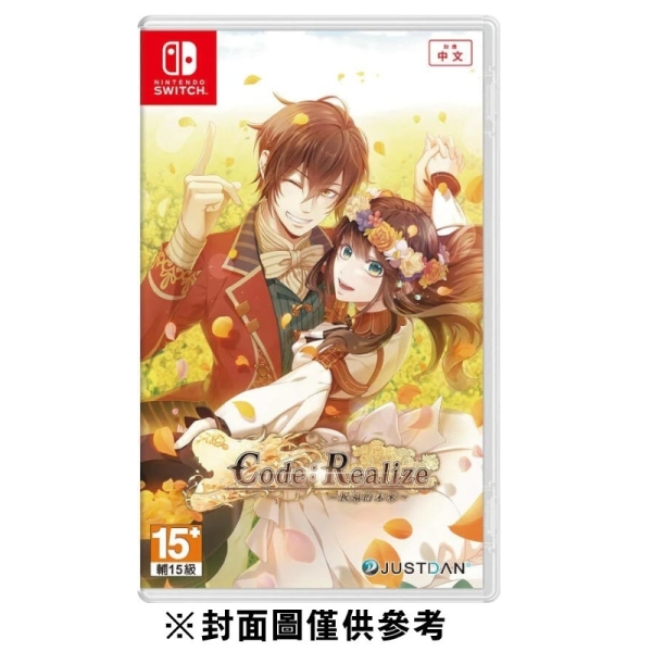 NS】 Code︰Realize ～祝福的未來～《中文版》 | Switch 遊戲