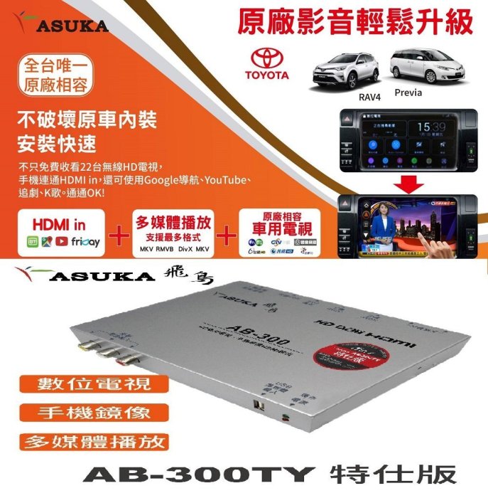 (逸軒自動車)PREVIA GAMIN 原廠主機升級數位電視HD HDMI 螢幕可觸控 數位+USB可支援後螢幕+搖控
