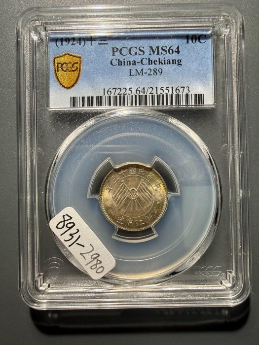 民國十三年浙江銀幣壹毫的價格推薦- 2026年2月| 比價比個夠BigGo