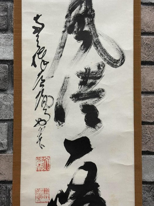 4178 摩尼宗深和尚「閑坐聽松風」 共箱 肉筆 紙本 書 茶掛 臨濟宗 佛禪/陳文彬心經墨寶1/書法(羅丹畫廊)含框45X57公分(100％手寫) 羅丹畫廊