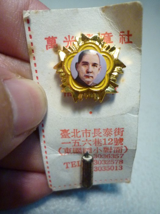 國父紀念章的價格推薦- 2025年12月| 比價比個夠BigGo